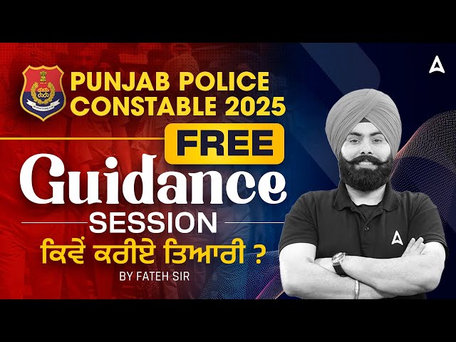 Punjab Police Constable 2025 | Punjab Police Free Guidance Session ਕਿਵੇਂ ਕਰੀਏ ਤਿਆਰੀ ?| By Fateh Sir