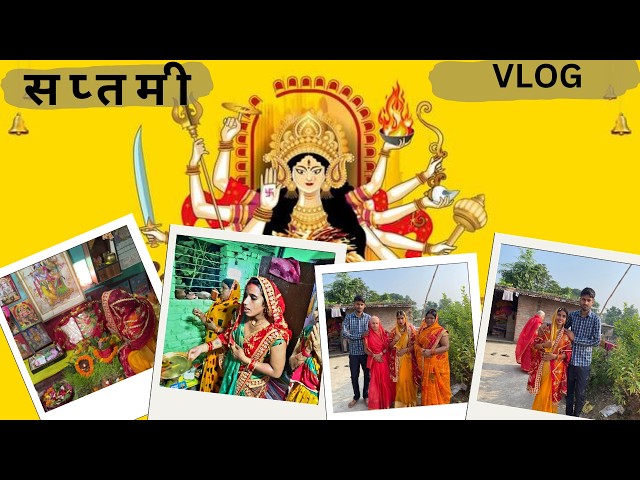 माँ की आँख खुल गयी - सप्तमी Ki Puja Full Vlogs With Family !! Durga Puja 2024