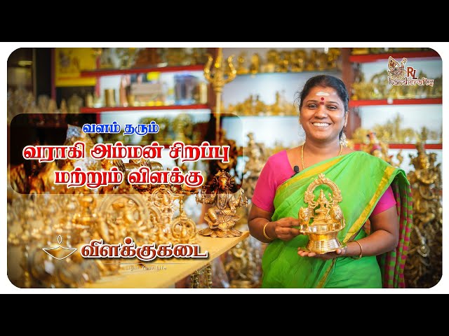 Varahi Amman | Vilakkukadai | RLHandicrafts