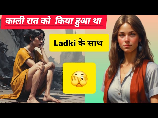 काली रात को किया हुआ था लडकियों के साथ | I did it with a girl on a dark night #motivational #mystery