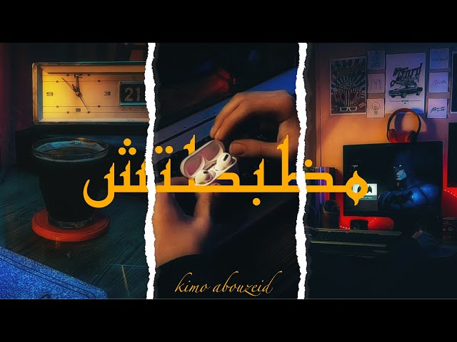 مظبطتش-kimo abouzeid