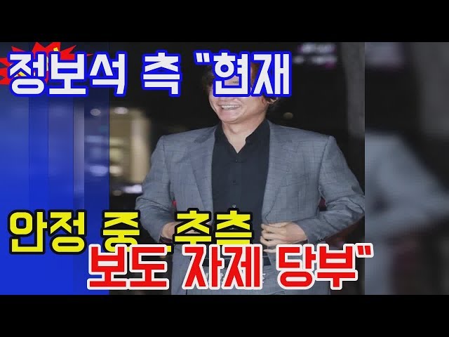 정보석 측 현재 안정 중...추측 보도 엔터테인먼트