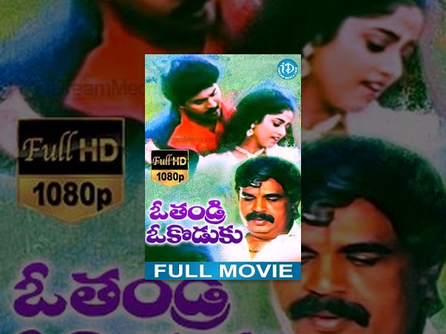 O Thandri O Koduku Full Movie | Vinod Kumar, Nadhiya, Dasari Narayana Rao | Mouli | Sirpi