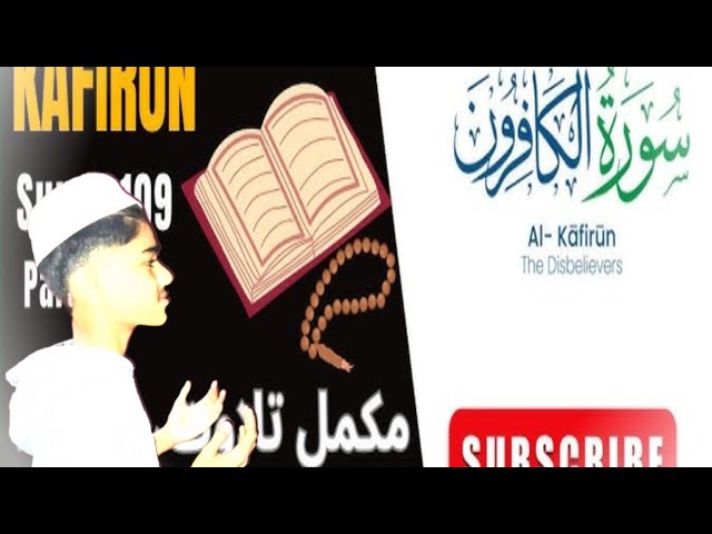 Surah Al-Kafiroon | Meri Khoobsurat Awaaz Mein Tilawat | Suhaib Daily Journey