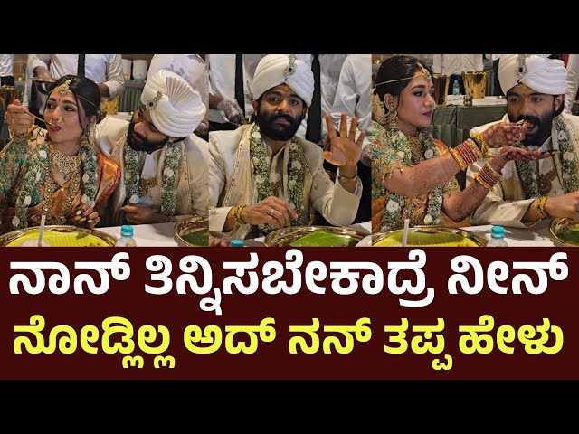 ಎಲ್ ಹೋಗಿದ್ದೆ ತಿನ್ನಿಸ್ಬೇಕಾದ್ರೆ ನಿನ್ ತಪ್ಪು ಅದು | Raana Marriage