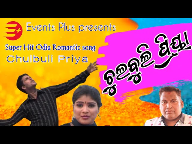 Chulbuli  Priya || Odia Romantic Song || ଚୁଲବୁଲି ପ୍ରିୟା