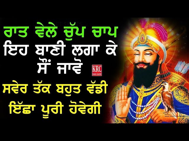 ਰਾਤ ਵੇਲੇ ਇਹ ਬਾਣੀ ਆਪਣੇ ਘਰ ਵਿਚ ਲਗਾ ਕੇ ਰੱਖੋ ਮਨ ਮੰਗੀਆਂ ਇੱਛਾਵਾਂ ਪੂਰੀਆਂ ਹੋਣਗੀਆਂ Choupai Sahib