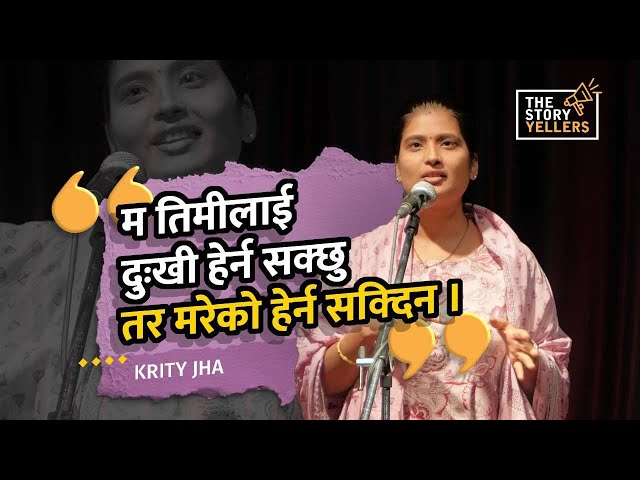 Krity Jha (Homemaker) : म तिमीलाई दुखि हेर्न सक्छु तर मरेको हेर्न सक्दिन: The Storyyellers