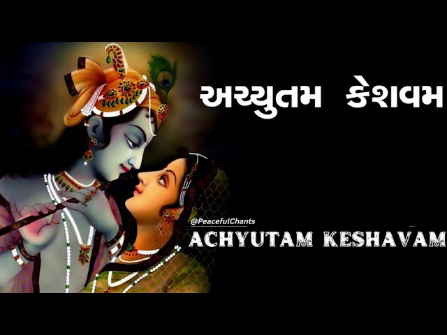 Achyutam Keshavam Krishna Damodaram || Krishna Bhajan || अच्चुतम केशवं कृष्ण दामोदरं - भजन