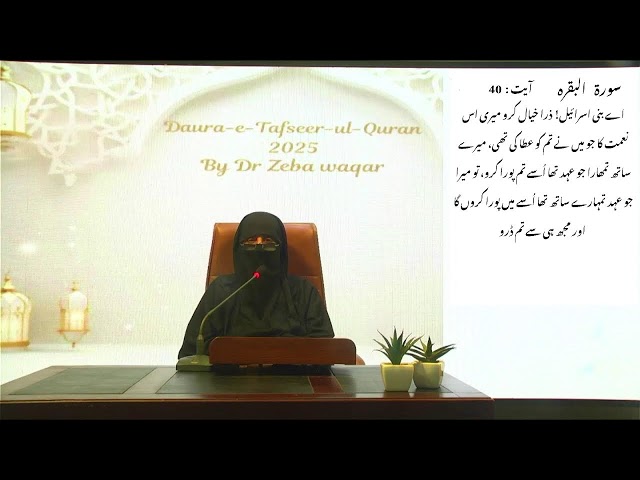 Daura-e-Quran By Dr Zeba Waqar Day 1 Surah Al-Fatiha - Al-Baqarah(Ayat # 1-40) Saturday : 22nd Feb