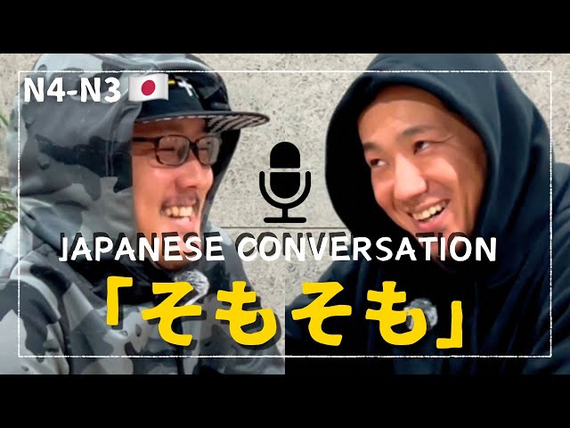 Sound More Natural! How to Pronounce ‘そもそも’ with Confidence