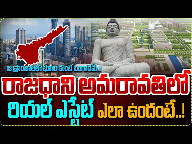 Dr. CL Venkat Rao About AP Real Estate & Land Rates In Amaravati | CM Chandrababu@SumanTVInformation