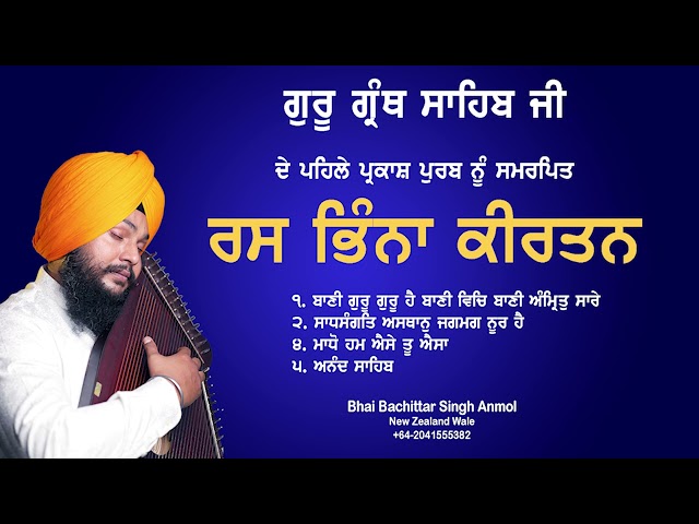 Celebrating 1st Parkash Purab Guru Granth Sahib JI | Bhai Bachittar Singh Anmol New Zealand Wale