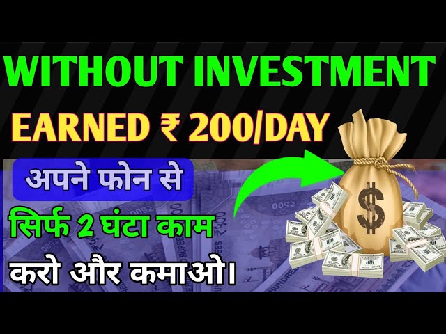 Earn ₹200/Day Without Investment| Mobile Se Earning Kaise Kare| @TopEarningTips  Information Tech