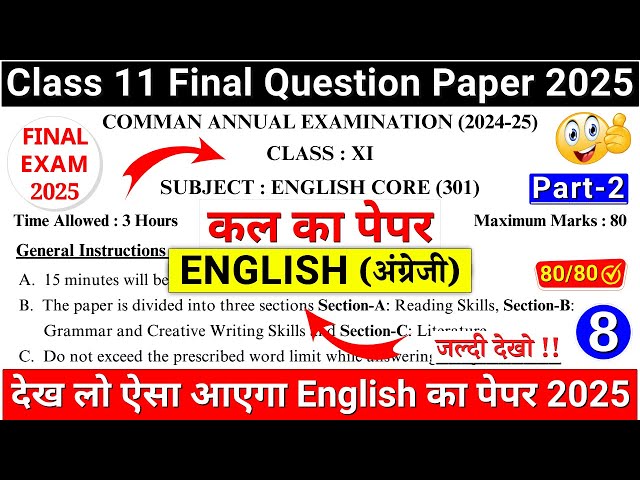 class 11 english final paper 2024-25 | class 11 english sample paper 2024-25 | 11th english paper-10