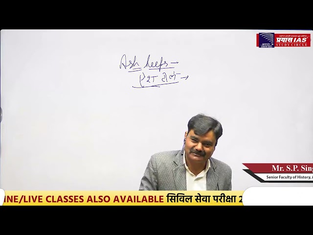 LECTURE ON HISTORY || CLASS-5 || UPSC/PCS || MR. S.P. SINGH || PRAYAS IAS ||