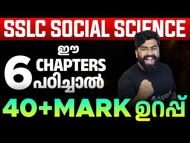 SSLC Social Science Important Topic | How to Get A+ in Social Science | SSLC Public Exam