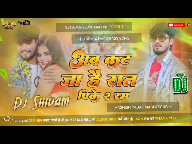 ashish yadav ka gana ago pagli ke Pyar hum | cut ja hai raat pike dugo rum | Shivam sound | maghi dj