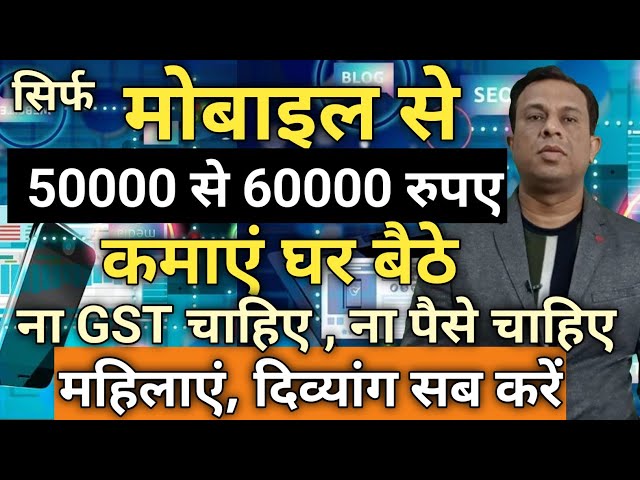 मोबाइल से पैसे कमाए बिना पैसे लगाए, बिना   GST के पैसे कैसे कमाएं, free business school, deepak