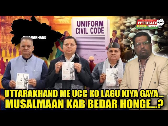 ITTEHAD NEWS | BELGAUM NEWS | - UTTARAKHAND ME UCC KO LAGU KIYA GAYA...MUSALMAAN KAB BEDAR HONGE...?