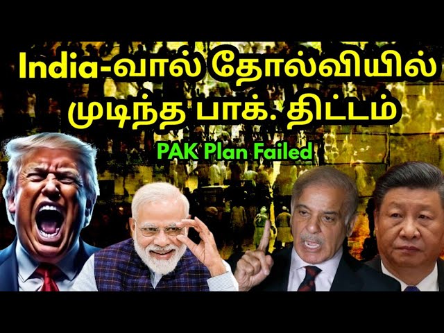 அடி மேல் அடி கிடைத்த பாகிஸ்தான் | Pakistan America Plan  | India Israel massive Deal | CHINA DOGE