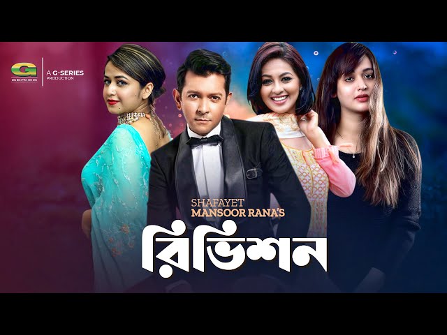 Revision | রিভিশন | Bangla Natok | Tahsan | Monalisa | Faria | Bangla New natok 2022