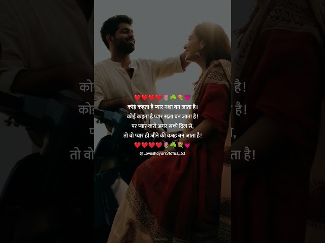 कोई कहता है शायरी 😞❤️ || Ek Tarfa Pyar song shayari video || #love #lovestatus #shayari