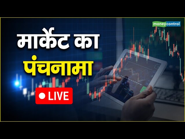 LIVE: बाजार में किन Sectors और Shares में है कमाई का बढ़ियां मौका? | Market ka Punchnama