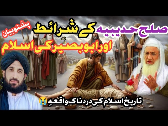 Pashto Bayan | sulah hudaibiya Bayan | sulah hudaibiya ka waqia | پشتو بیان