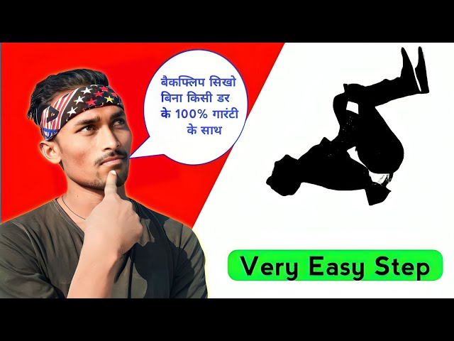 बैकफ्लिप सीखने का सबसे अलग तरीका | Backflip sikhane ka asan tarika 😜