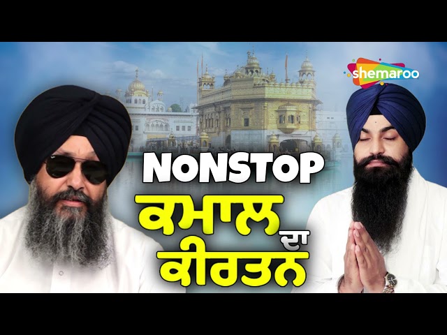 New Shabad Kirtan Gurbani 2025 - Bhai Lakhwinder Singh & Bhai Jujhar Singh - Mix Gurbani Shabad 2025