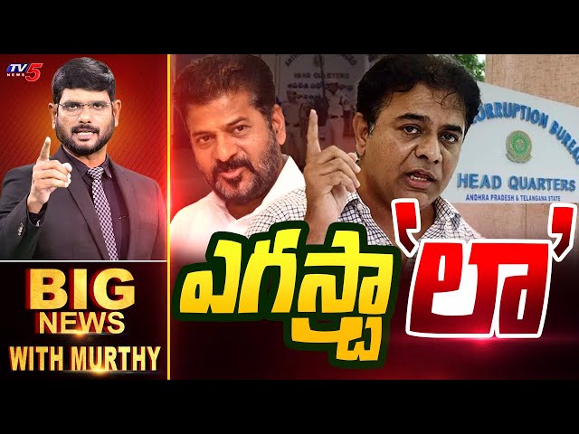 ఎగస్ట్రా'ల' | Big News Debate with Murthy | KTR Formula Case | Telangana Politics | TV5 News