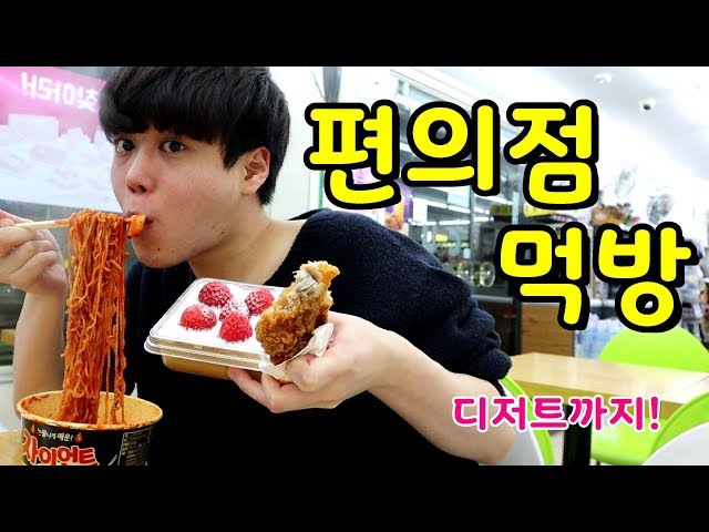 Convenience Store Mukbang (+Strawberry Cake for Dessert!) SINCOOK 신쿡 편의점 먹방