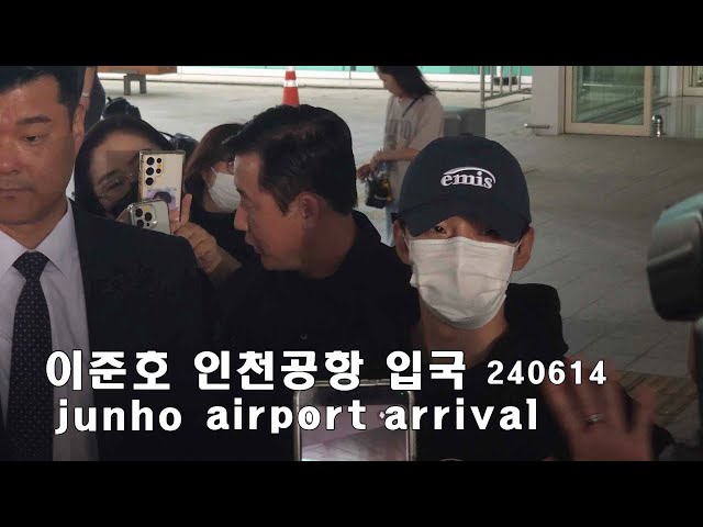 이준호 인천공항 입국  LEE JUNHO ICN airport arrival 240614