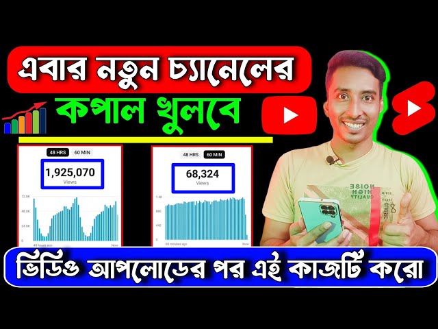 🎉এবার 100 Views চ্যানেলে থাকলেই নতুন চ্যানেলের কপাল খুলবে 🤩 How to get more views on YouTube 2025 |