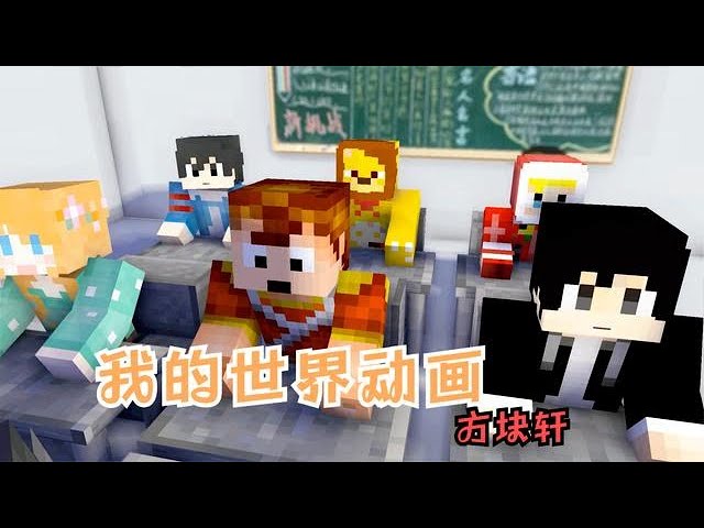 Minecraft: What kind of experience is it like to be a teacher in the class meeting [Cube Xuan]