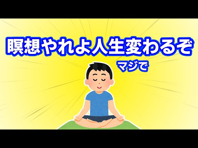 【2chスレ】瞑想やれよ人生変わるぞ【ゆっくり解説】