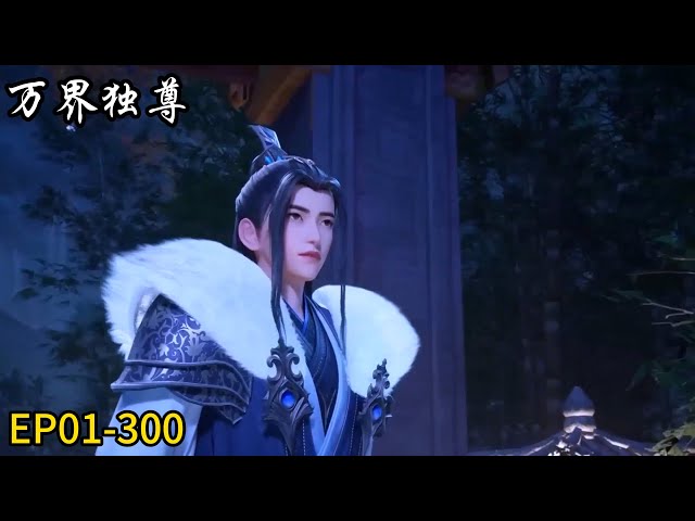 EP01-300! Gu Feng goes against the will of heaven! He is not afraid of difficulties!