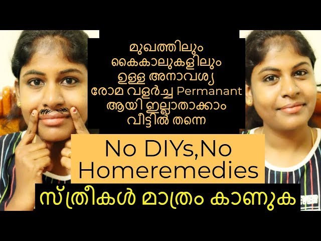 സ്ത്രീകൾ മാത്രം കാണുക|അനാവശ്യ രോമവളർച്ച പൂർണമായും ഇല്ലാതാക്കാം|Unwanted hair removal malayalam