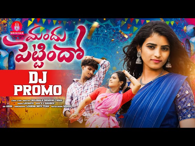 MANDHU PETTINDHO DJ SONG | PROMO | LEADING BOYS | SRINIVAS MELODYS