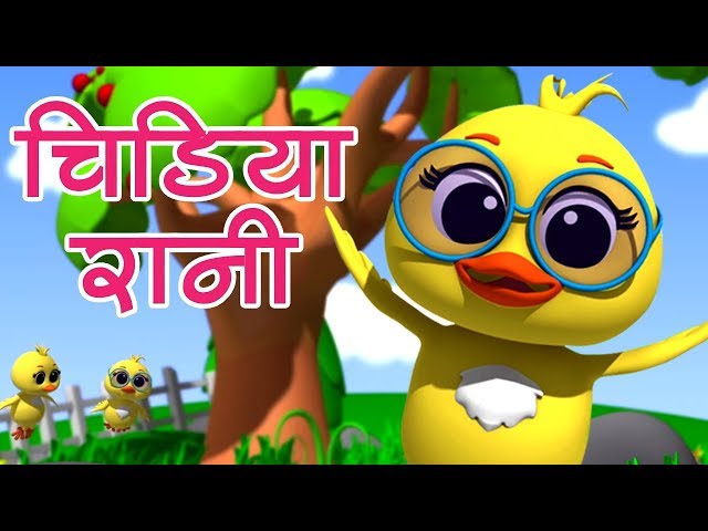 Chidiya Rani Badi Sayani | चिड़िया रानी | Hindi Balgeet Song | Hindi Poems For Kids | Kids Tv India