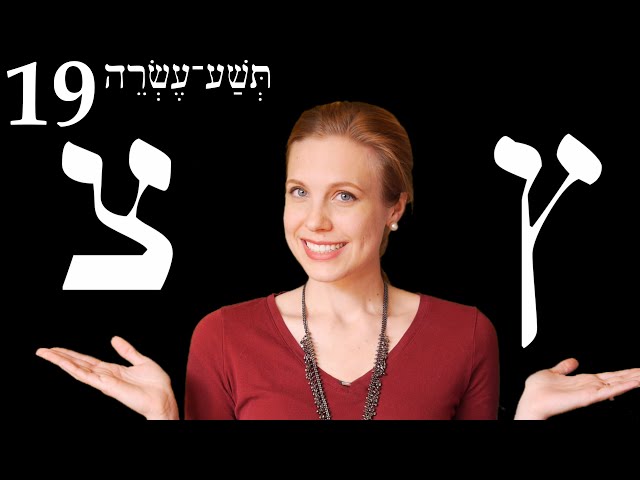 Hebrew - Alphabet part 5 - Free Biblical Hebrew - Lesson 19