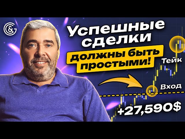 Успешные СДЕЛКИ должны быть простыми!