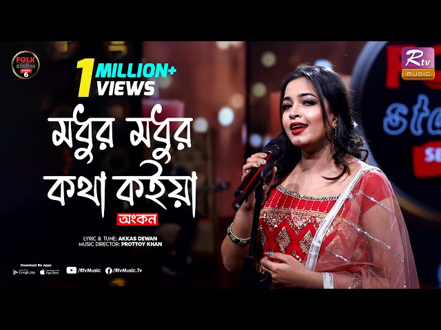 Modhur Modhur Kotha Koiya | Ankon | Prottoy Khan | Folk Station | Se 06 | Rtv Music