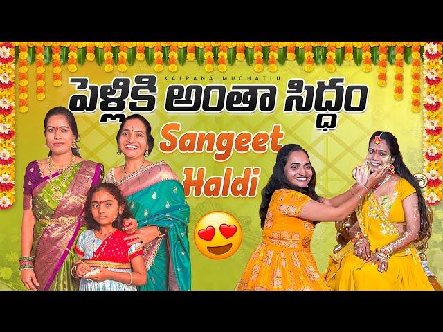 పెళ్లికి అంతా సిద్ధం 🌸| Sangeet - Haldi 💃| My Self Care 🥰#kalpanamuchatlu #diml #wedding #vlog