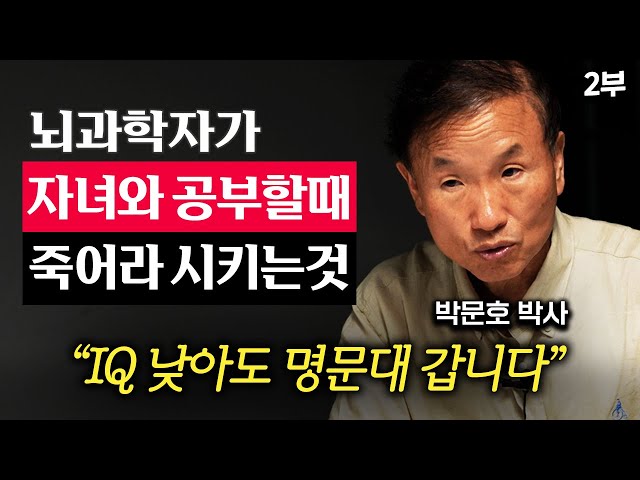 학습시간 '절반'으로 줄어든다. 아무리 생각해도 공부는 이게 답이에요. (박문호 박사 2부)