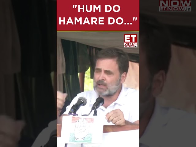 "Hum Do Hamare Do...": Rahul Gandhi's Dig At PM Modi And Amit Shah | #etnow #rahulgandhi #shorts