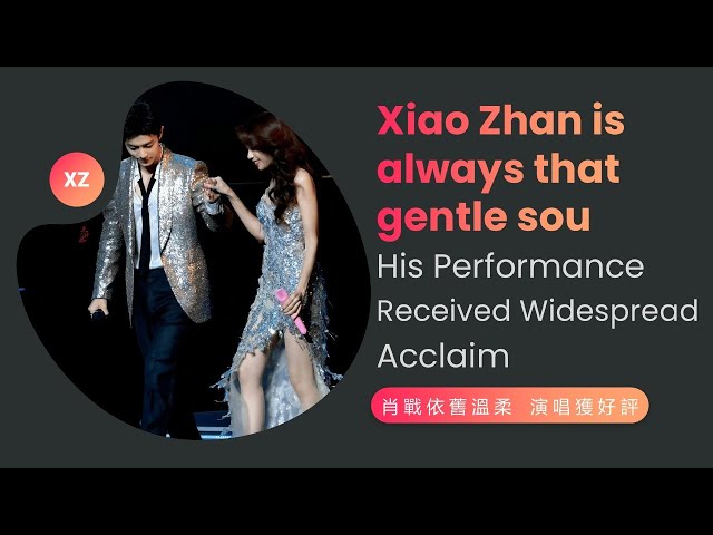 Xiao Zhan is always that gentle soul. His Performance Received Widespread Acclaim 肖战温柔依旧 大湾区演唱会表演获好评