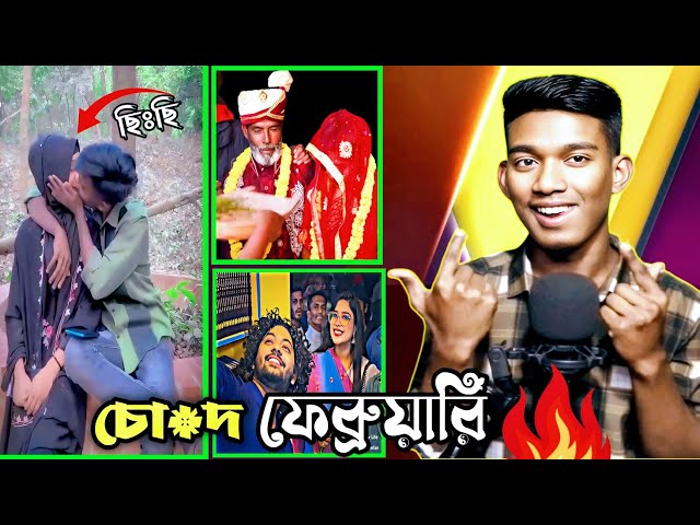 ১৪ই ফেব্রুয়ারি প্রস্তুতি 😂 Funny Meme review | হেনাকে বিয়ে করলো চাচা 🤣  MackroasterSaid