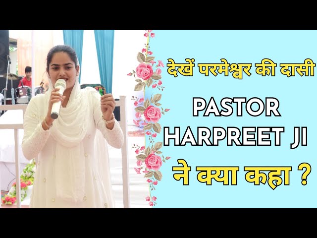 देखें पास्टर हरप्रीत जी ने क्या कहा #thechurchofgloryandpowerhealingministry_nabha